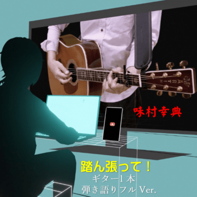 Hold on ! (sing a full version while playing an guitar)