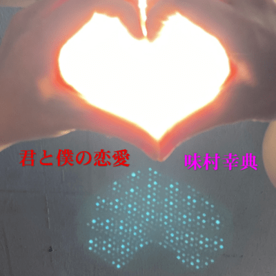 Your and my love (sing a full ver. while playing an guitar)