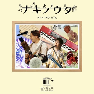 NAKI NO UTA