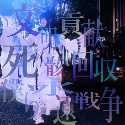 It is a hell on earth. What this means that Everyone collect corpses generated by civilization.