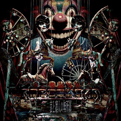 Gedatsu dekinai haikyo yuenchi