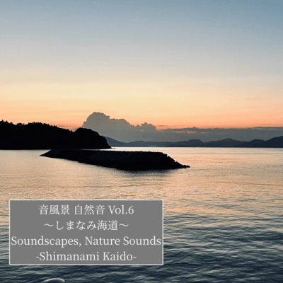 Soundscapes, Nature Sounds Vol.6 -Shimanami Kaido- (HPL2 Binaural)