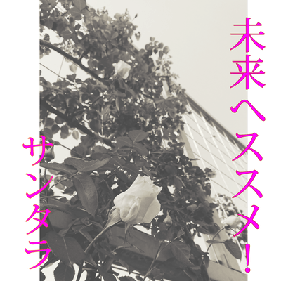 Go forward the future! (Cover)