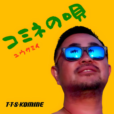 KOMINE SONG