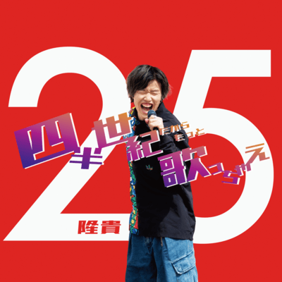 Shihanseikidakara motto utatchae