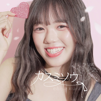 kasumisou