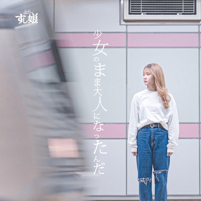 Shojonomamaotonaniattanda