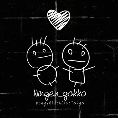 Ningen_gokko