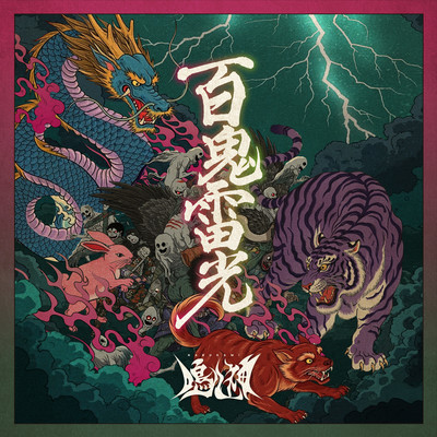Hyakki Lightning