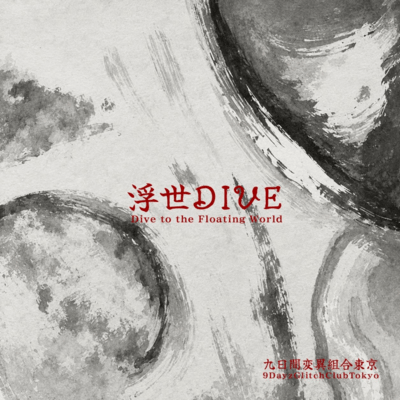 UkiyoDIVE