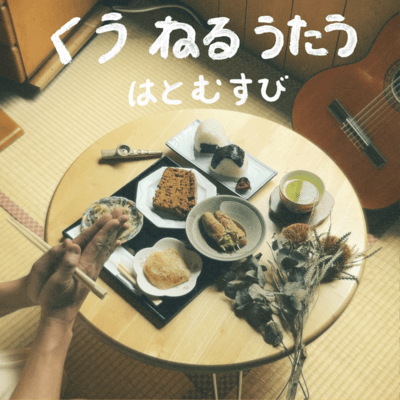 EAT, NAP & SING