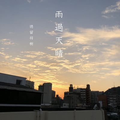 Sun after Rain