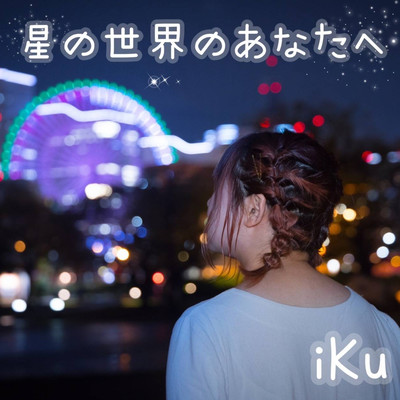 To you in the world of stars