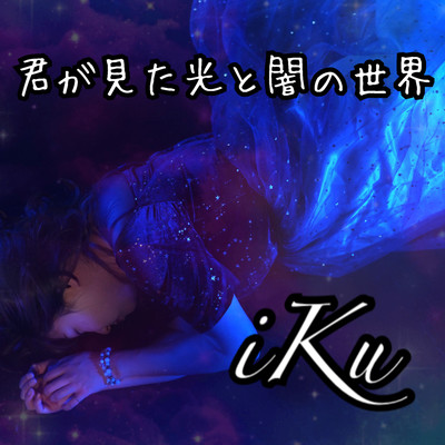 The world of light and darkness that you saw