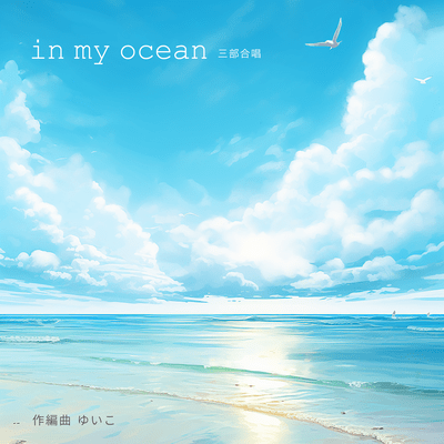 in my ocean (3 part choir)
