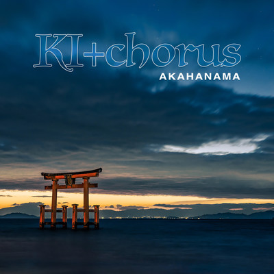 AKAHANAMA