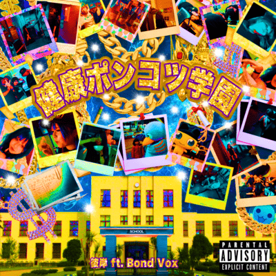 Kenkou Ponkotsu Gakuen