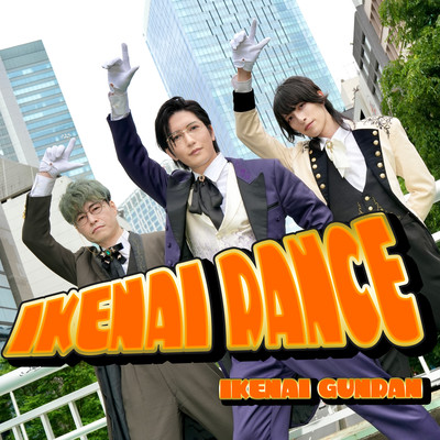IKENAI DANCE