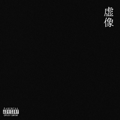 Virtual Image (2025 Remaster)