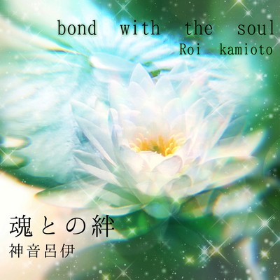 bond with the soul