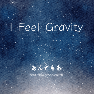 I feel gravity (feat. flowerbed.earth)
