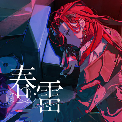 Shunrai (Cover)