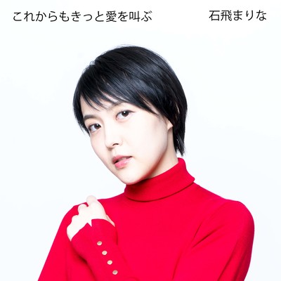 I'm sure I will continue to shout love