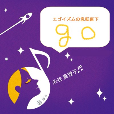 Egoism no kyuten chokka