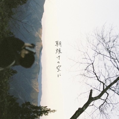 Asayake-no-sora-ni