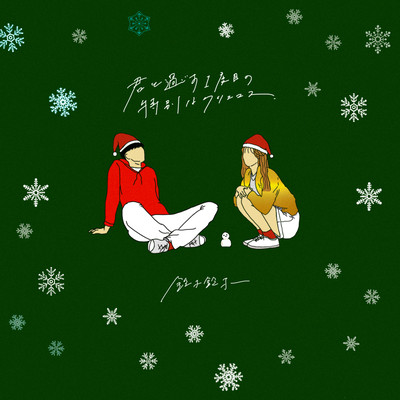 Most Important X'mas Spending with You