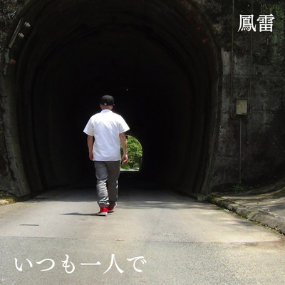 alone