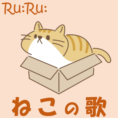 Cat Song ~I'm a cat~