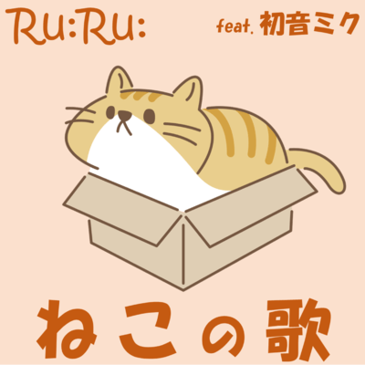 Cat Song ~I'm a cat~ (feat. HATSUNE MIKU)