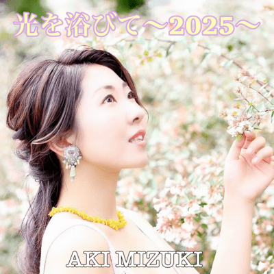Hikariwoabite ~2025~