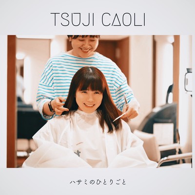 hasami no hitorigoto