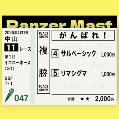 Panzer Mast