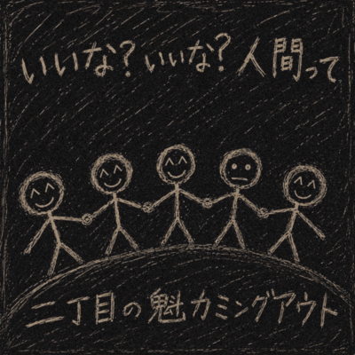 Good to Be Human?