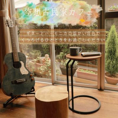 Toyoken's old folk house cafe