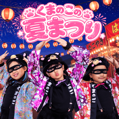 Kumanoko Summer Matsuri