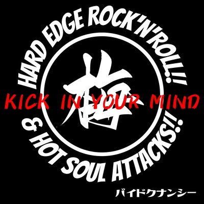 KICK IN YOUR MIND