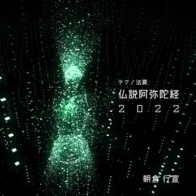 Techno-Hoyo Bussetsu-Amida-kyo