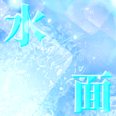 water surface (feat. mai)