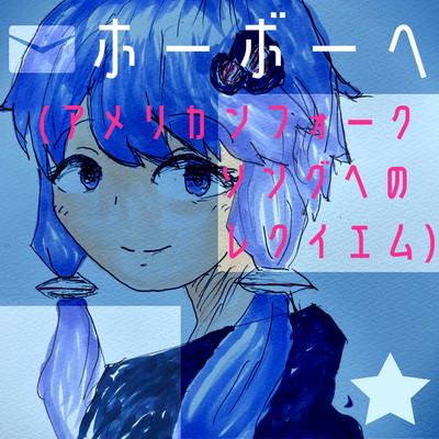 HOOBOOE (Cover)