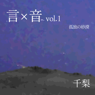 KotoOto vol.1