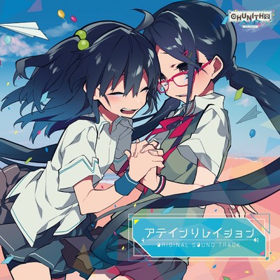 Ateinrelation CHUNITHM Original Sound Track