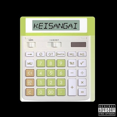 KEISANGAI
