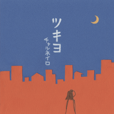 Tsukiyo (2024 Mix)