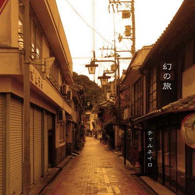 Maboroshi no tabi