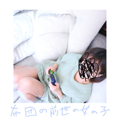 futonnozensenoonnanoko