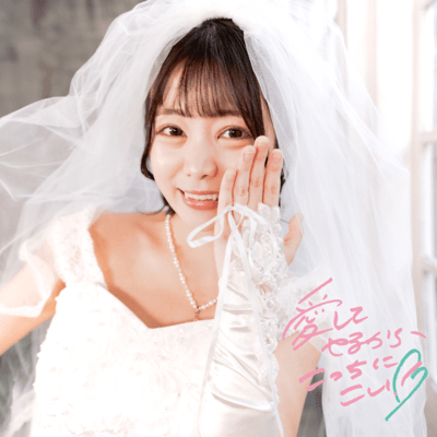 aisiteyarukarakottinikoi!